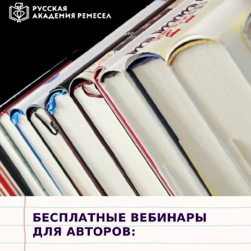 Как сделать, чтобы вашу книгу заметили? Три бесплатных вебинара Как сделать, чтобы вашу книгу заметили? Три бесплатных вебинара