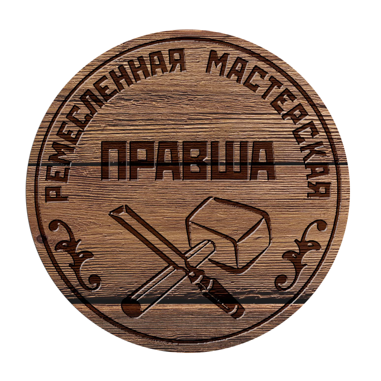 Мастерская "Правша" Мастерская "Правша"