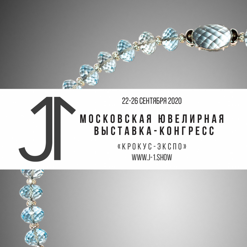 Московская ювелирная выставка-конгресс J-1