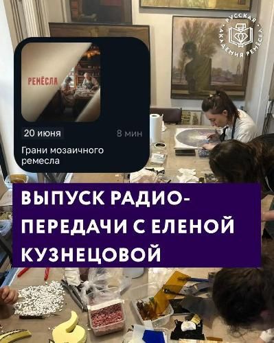 Преподаватель курса «Мозаика» в эфире ВЕСТИ FM