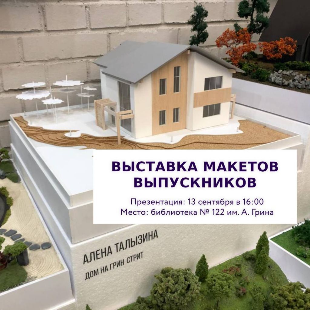 Выставка макетов и моделей — работы студентов Академии Ремёсел