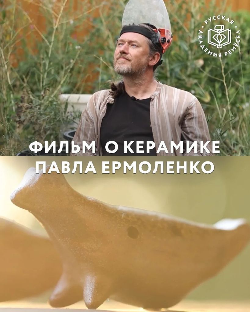 Смотрим документальное эссе о Крымской керамике с Павлом Ермоленко