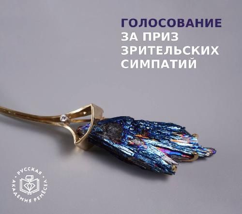 Выбираем лучших: старт голосования за приз зрительских симпатий!