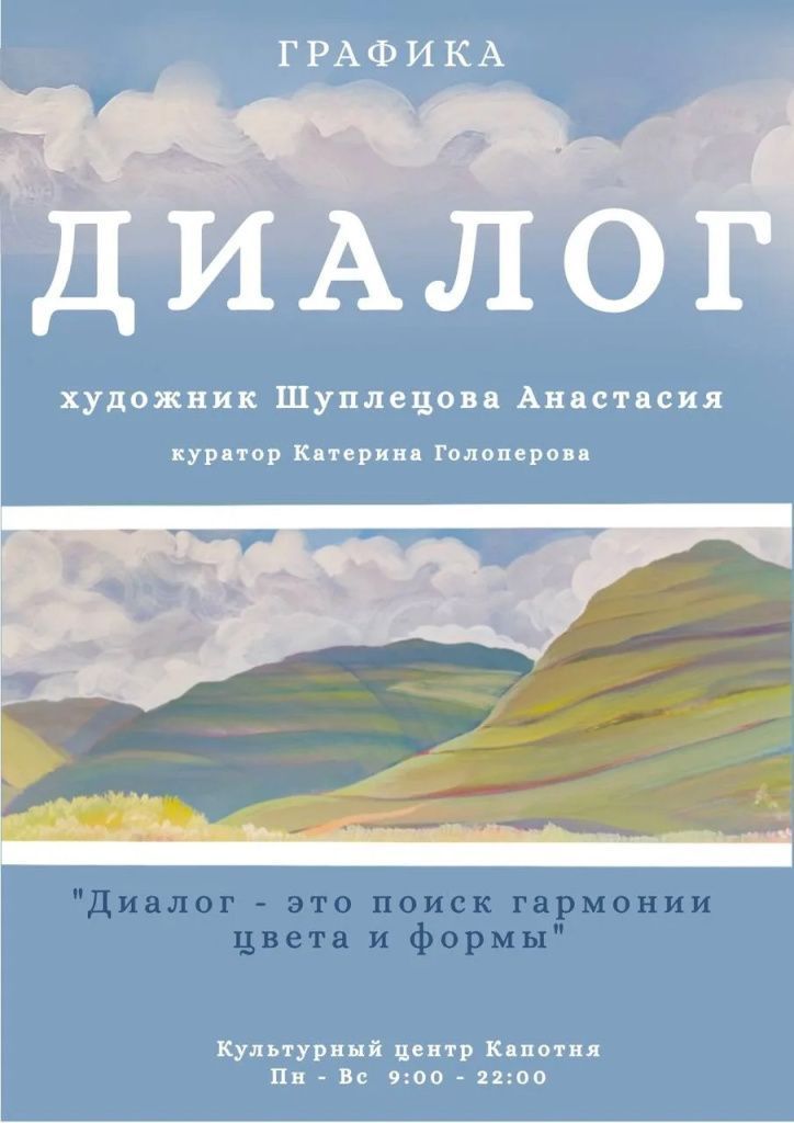 Приглашаем посетить персональную выставку Анастасии Шуплецовой
