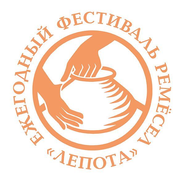 Ежегодный фестиваль ремёсел «ЛЕПОТА»