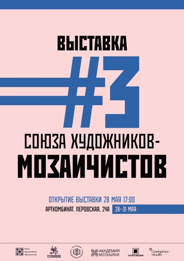 Приглашаем посетить выставку Союза художников-мозаичистов