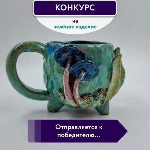Подводим итоги Конкурса на зелёное изделие и выбираем победителя «по зрительским симпатиям»