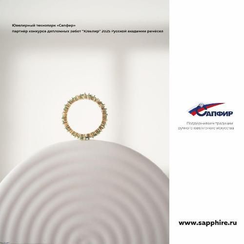 Поддерживать тех, кто создаёт красоту своими руками, — значит поддерживать живое сердце ювелирного дела