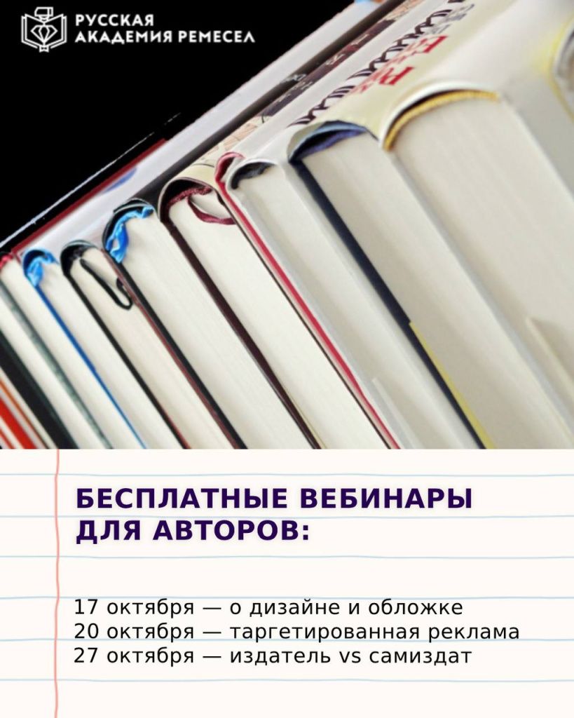 Как сделать, чтобы вашу книгу заметили? Три бесплатных вебинара