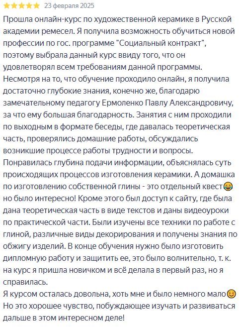 Отзыв об онлайн-курсе керамика