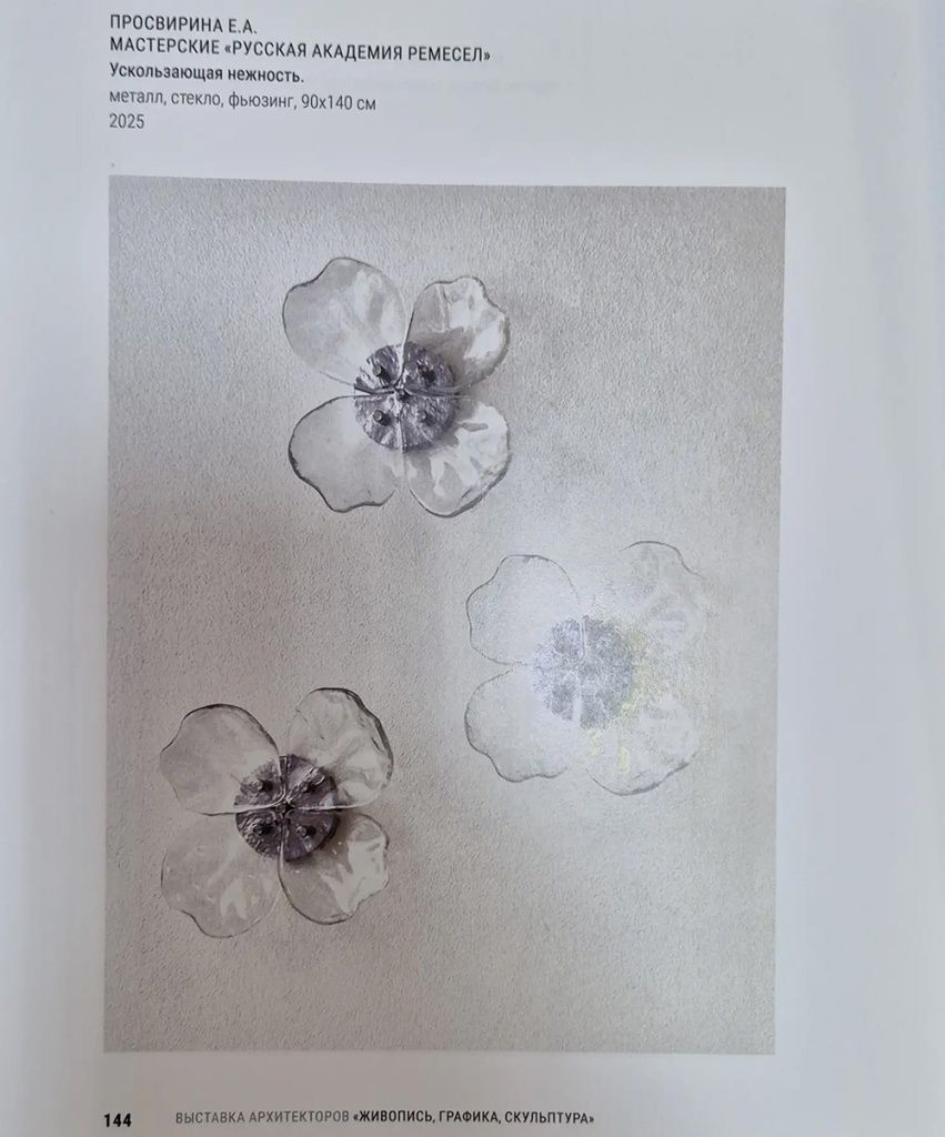 Ректор Русской Академии Ремёсел представила арт‑объект на московской выставке