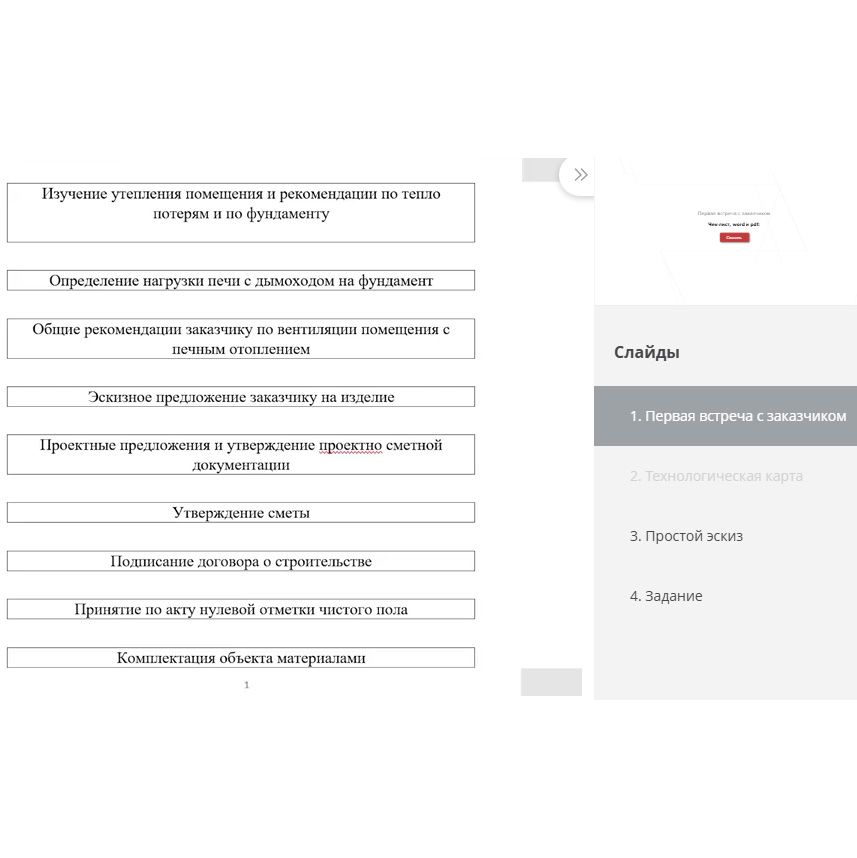 Как проходит обучение на онлайн курсе Печное дело