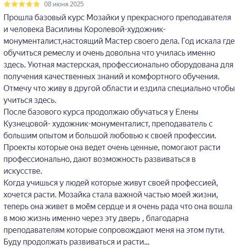Отзыв о курсе мозаика