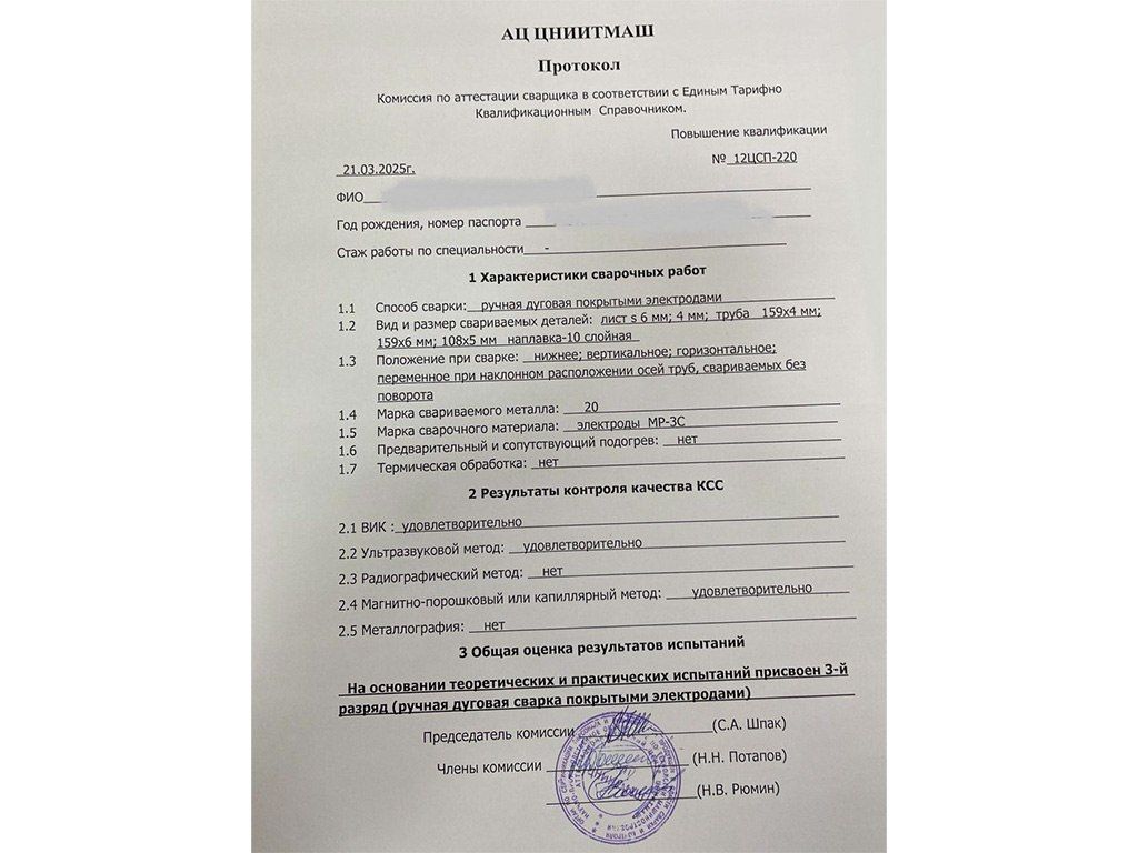 Курс сварщик-аргонщик Курс сварщик-аргонщик