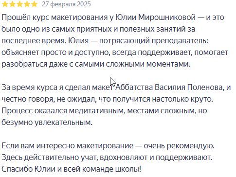 Отзыв о курсе Мактирования