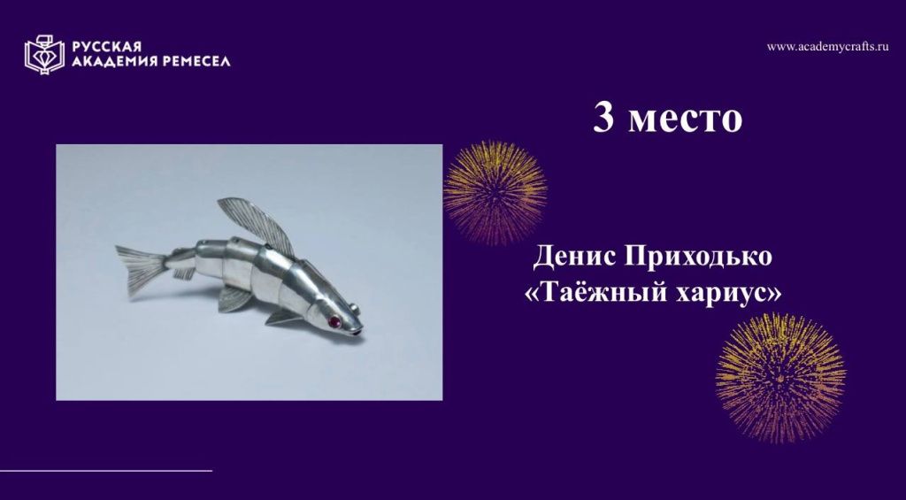 Русская Академия Ремёсел