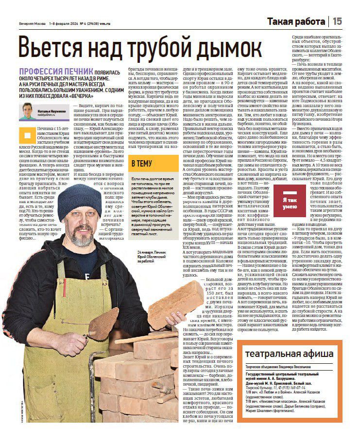 Выпускник Академии печник Юрий Оболенский даёт интервью газете Вечерняя Москва