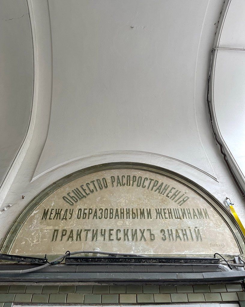 Вывеска «Общество распространения между образованными женщинами практических знаний» Курс по рестврации мебели