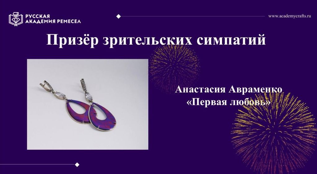 Русская Академия Ремёсел