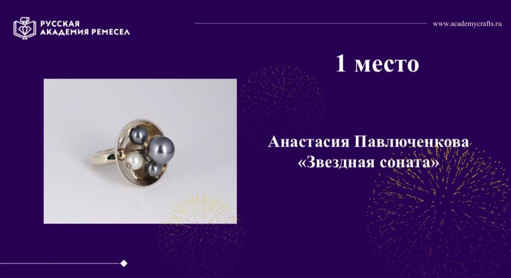 Русская Академия Ремёсел