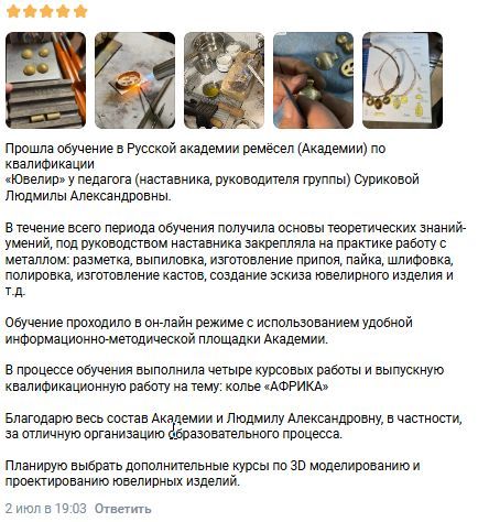 Отзыв о курсе Ювелир