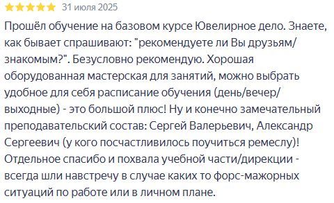 Отзыв о курсе Ювелирное дело