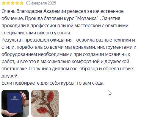 Отзыв о курсе мозаика