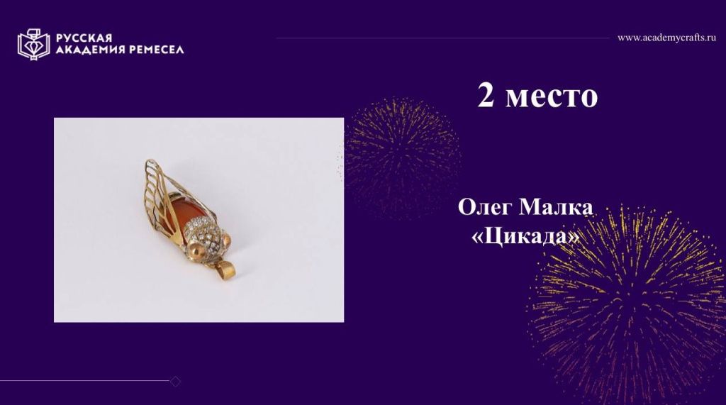 Русская Академия Ремёсел