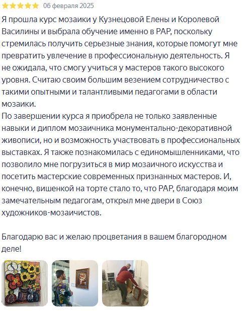 Отзыв о курсе мозаика