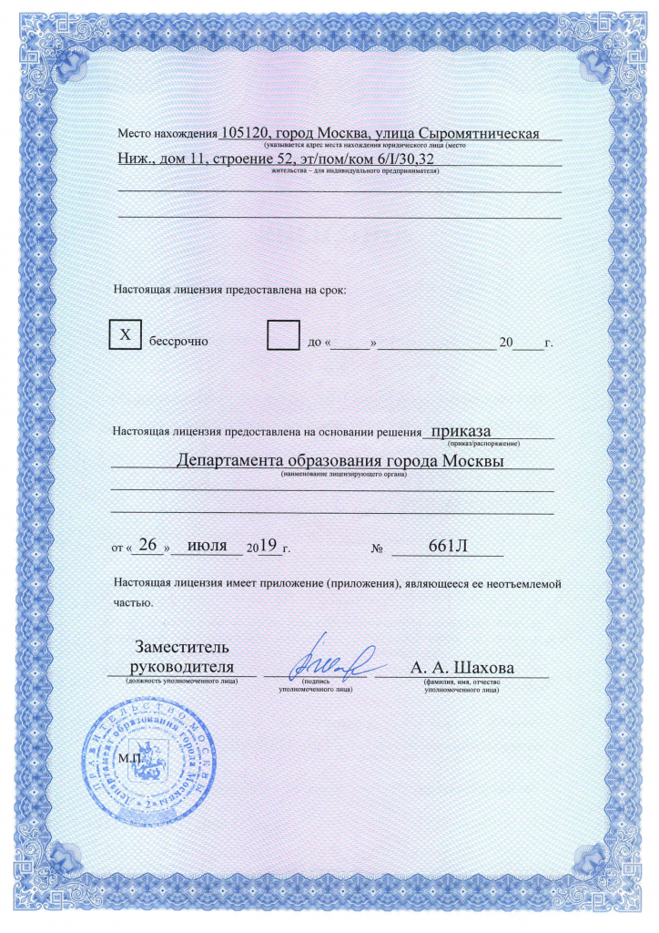 Лицензия на образовательную деятельность Русской Академии Ремёсел