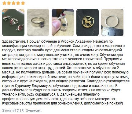 Отзыв об онлайн курсе Ювелир