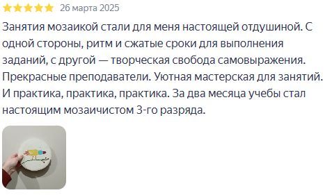 Отзыв о курсе мозаика