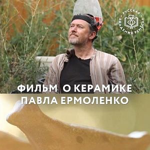 Смотрим документальное эссе о Крымской керамике с Павлом Ермоленко