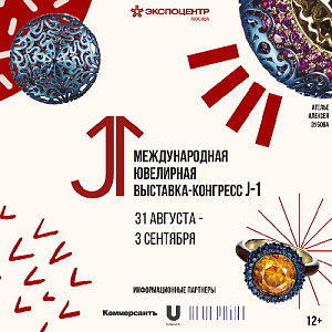 Выставка-конгресс J-1 в Москве: главное событие ювелирной индустрии