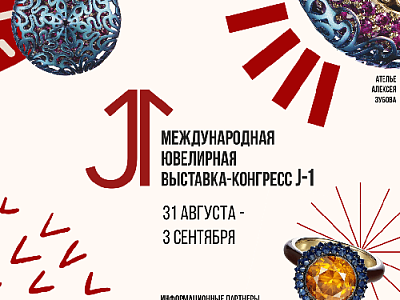 Выставка-конгресс J-1 в Москве: главное событие ювелирной индустрии