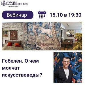 Гобелен. О чем молчат искусствоведы?