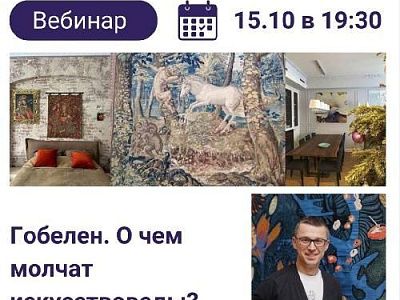 Гобелен. О чем молчат искусствоведы?